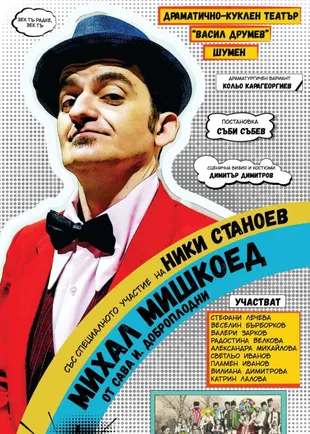 Mihal Mishkoed - Poster