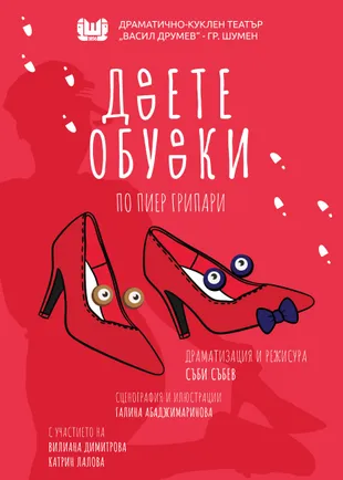 The Pair of Shoes - Poster